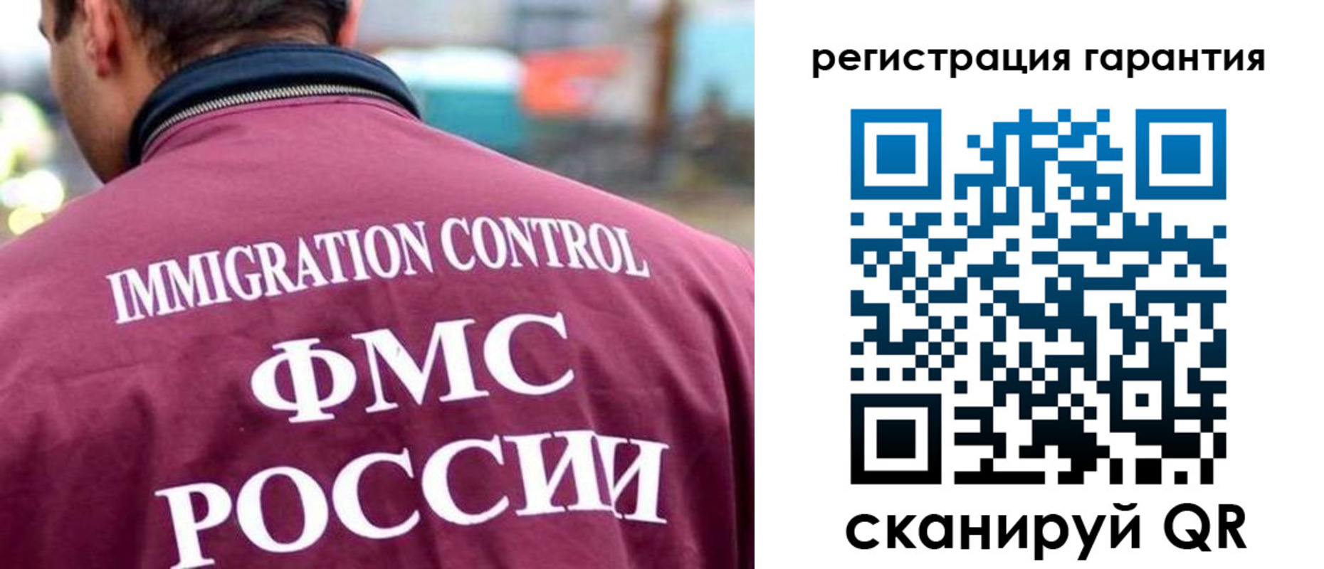 прописка гарантия в Красногорске