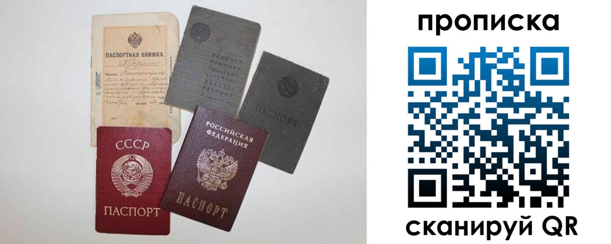 прописка паспорт в Красногорске