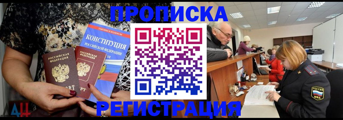 где прописаться в Красногорске