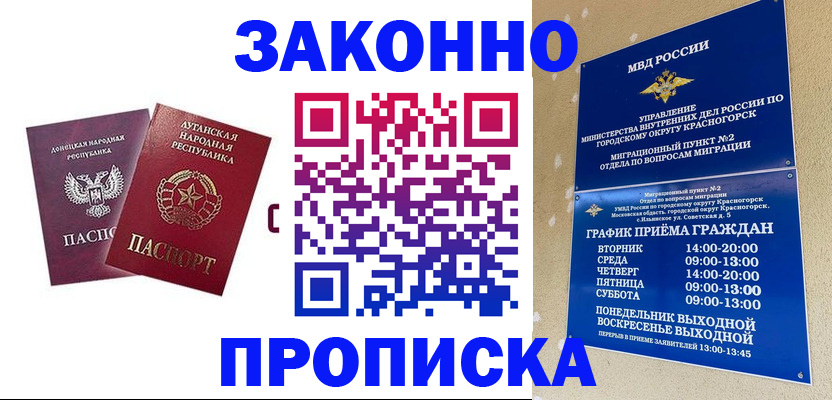 прописка в Красногорске