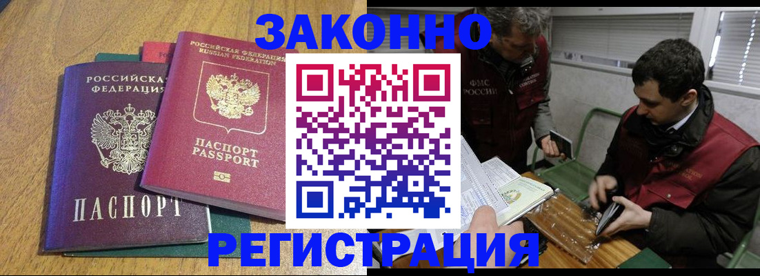 прописка 2025 в Красногорске