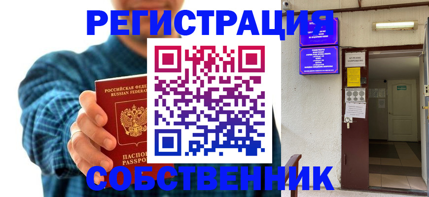 прописка ребенка в Красногорске