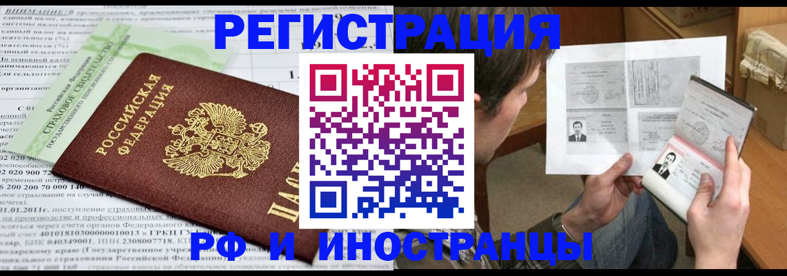 временная регистрация купить в Красногорске