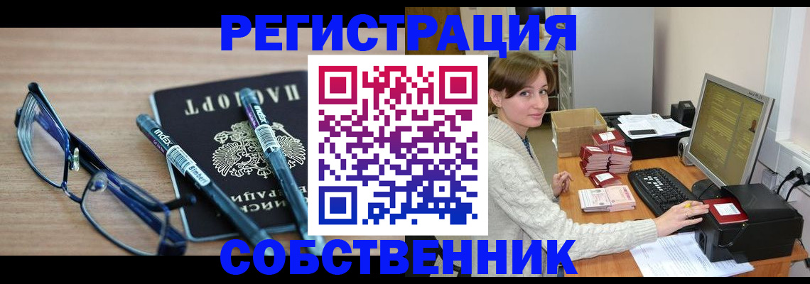 регистрация в Красногорске